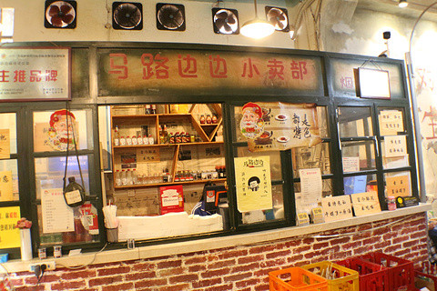 马路边边麻辣烫(中海店)
