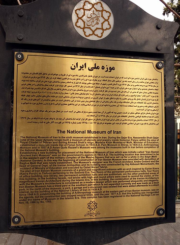 "伊朗国家博物馆内收藏的文物据说多达30万件，有史前文物、公元初以及伊斯兰时期的文物和伊斯兰后期文物等_伊朗国家博物馆"的评论图片