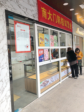 南大门(稠州西路店)旅游景点攻略图