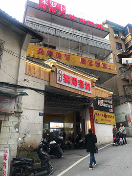 笨罗卜浏阳菜馆(大桥店)旅游景点攻略图