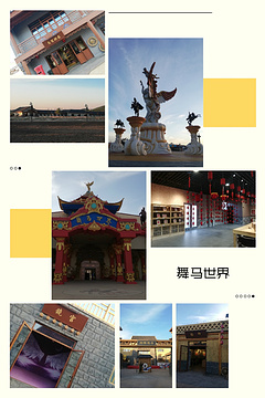 中国马镇舞马世界主题乐园旅游景点攻略图