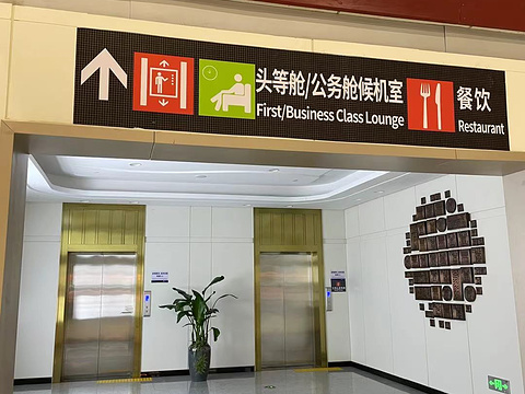 长乐国际机场旅游景点图片
