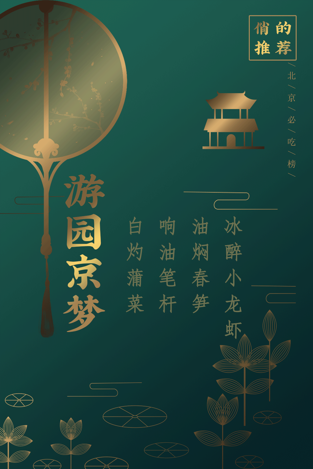 这家游园京梦是淮扬府的子品牌 更是今年必吃榜的餐厅,煮干丝和韭菜炒