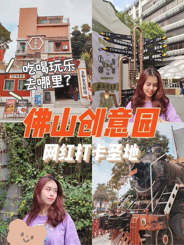 佛山创意产业园