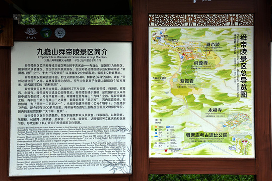 舜帝陵旅游景点图片