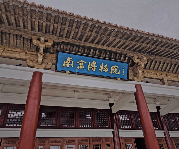 "涵盖的时间段和领域也是非常广泛的，既然南京是一座历史文化名城，那么博物馆也是必不可少的，南京博..._南京云锦博物馆"的评论图片