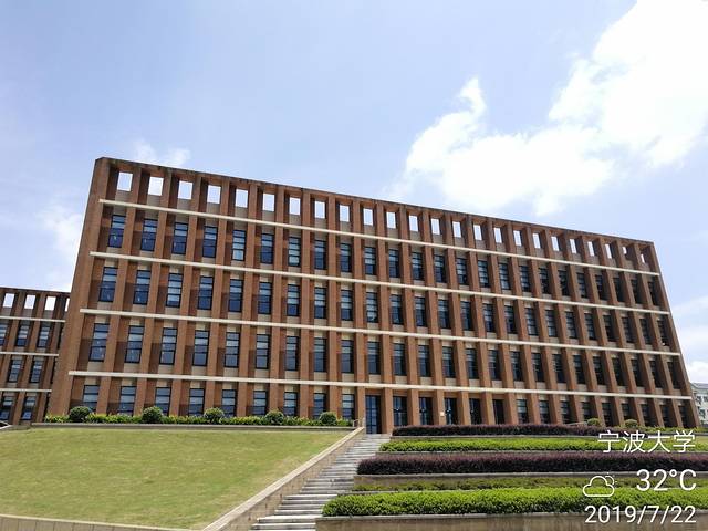 宁波大学