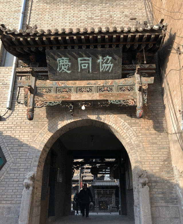 协同庆票号(中国钱庄博物馆)