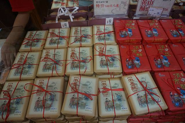 胡兴堂中式糕点(黟县宏村店)