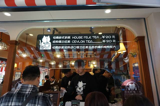 张三疯猫式奶茶&杂货铺(三友店)