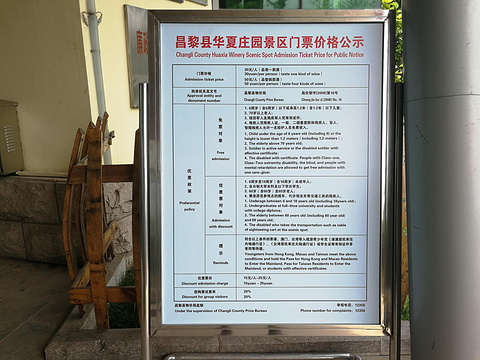 长城华夏酒庄旅游景点攻略图