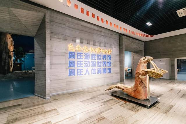 生命奥秘博物馆