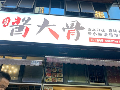 三食里铺铁锅酱大骨旅游景点图片