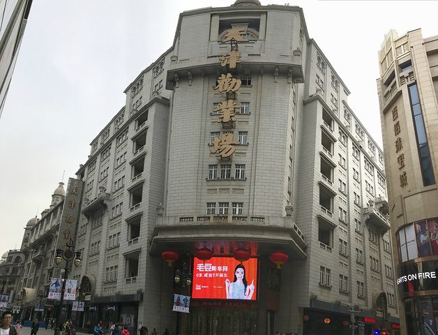 "滨江道商业街是天津市最繁华的商业街之一。几十年没有吃过了，还是小时候的味道，感觉真好_滨江道商业街"的评论图片