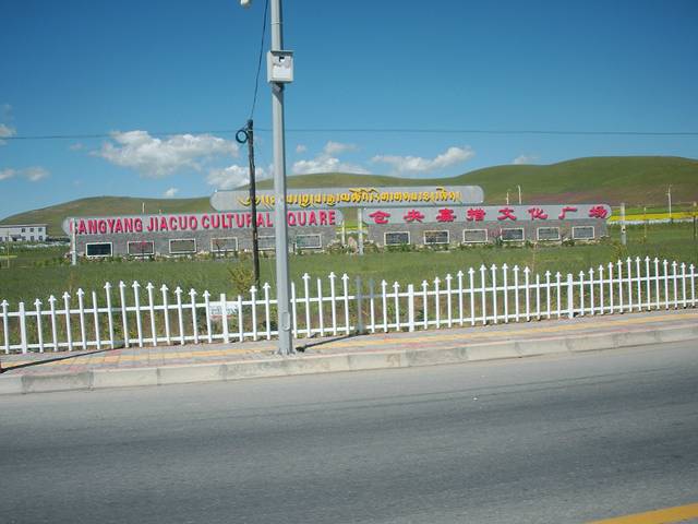 仓央嘉措文化广场
