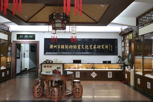 潮州市颐陶轩潮州窑博物馆