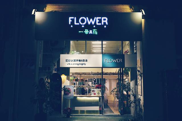 Flower一朵儿花四季鲜果炒冰