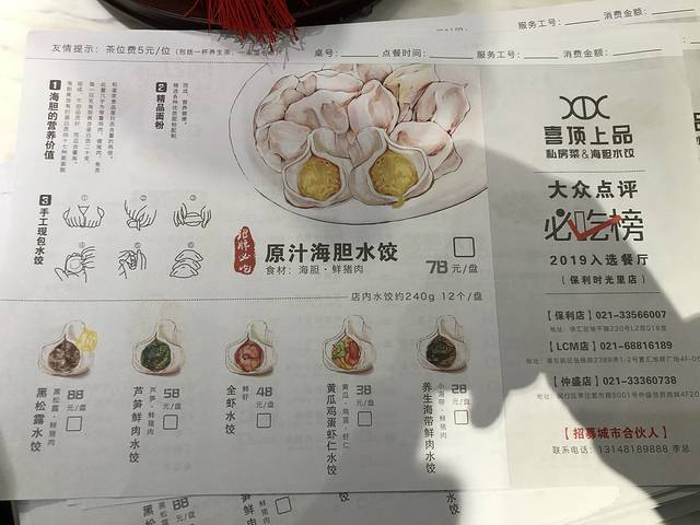 喜顶上品海胆水饺(保利时光里店)