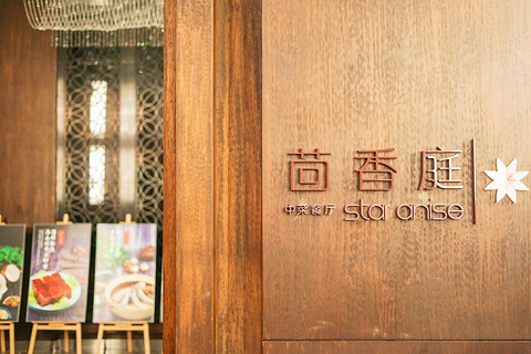 三亚海棠湾万丽度假酒店·茴香庭中餐厅的图片