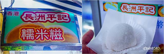 长洲平记糯米糍