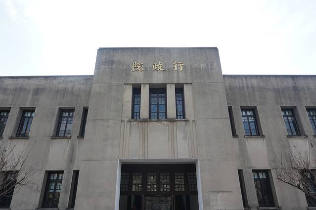 国民政府行政院