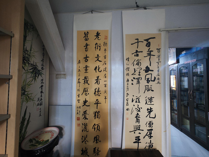 德平书店图片