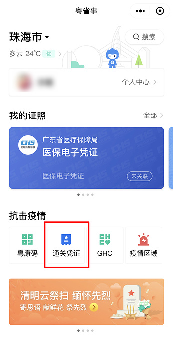 澳门绿码图片