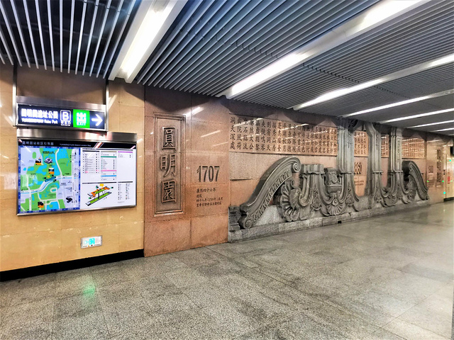 地铁4号线圆明园站