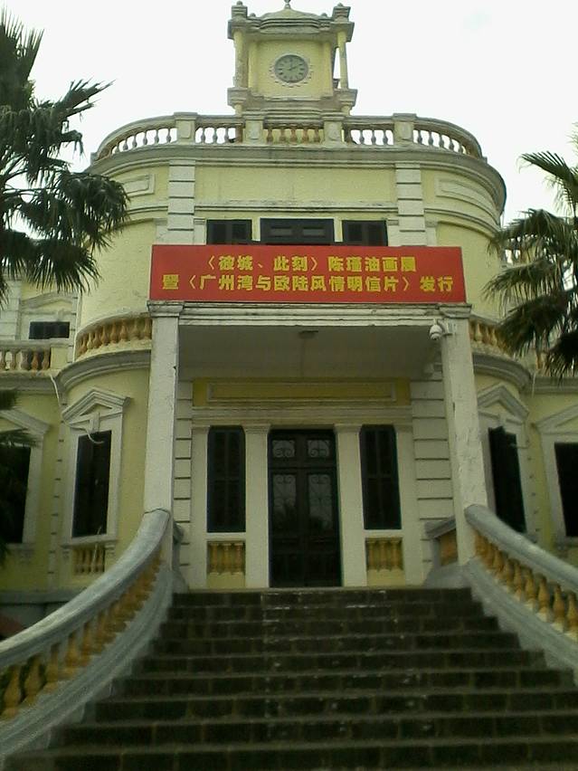 广州湾法国公使署旧址
