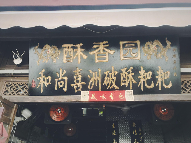 "这时来到了喜洲古镇。我买的时候是25元一个肉加蛋，回到客栈，保洁大姐才跟我说本地人去竟然只要10元_喜洲"的评论图片