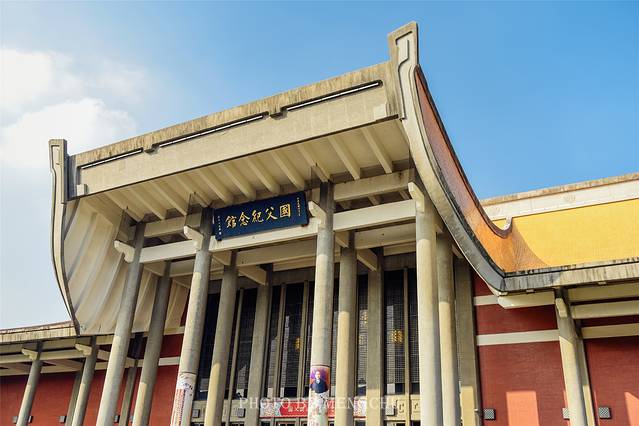 国立国父纪念馆