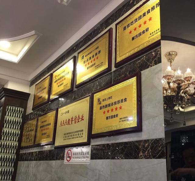 馨方园食府·市井老南京菜