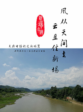 新场古镇