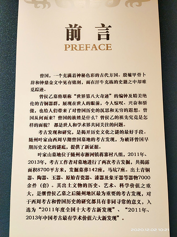 "昨天由于时间晚了，没有参观完随州博物馆，今天过来继续参观。随州博物馆。随州博物馆。随州博物馆_随州博物馆"的评论图片