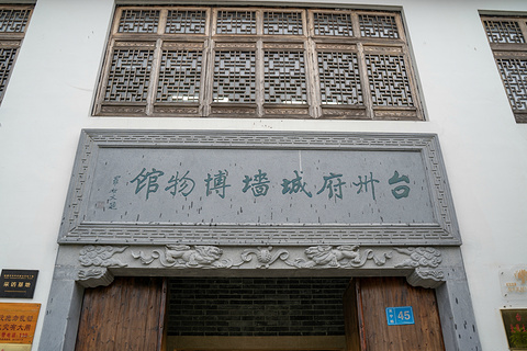 台州府城墙博物馆旅游景点攻略图