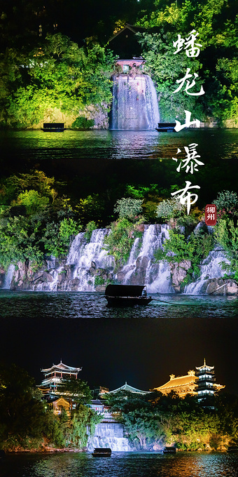 柳州蟠龙山瀑布图片