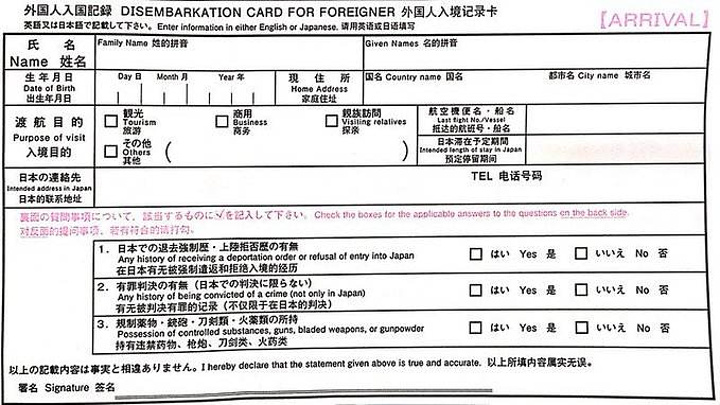 入境卡来自游记好吃又好买的日本—我的美食,美妆(优惠券)tips