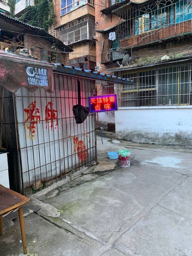 天强特需卤味(凯发家园店)