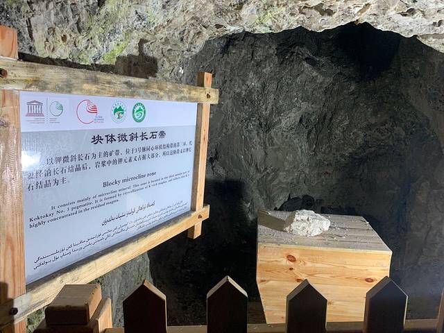 可可托海国家矿山公园