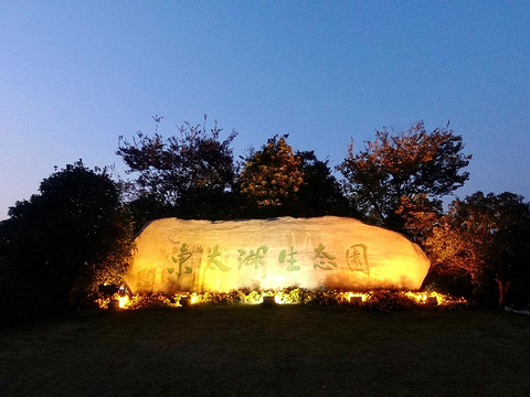 东太湖生态园旅游景点图片