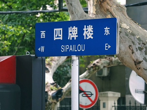 东南大学四牌楼校区旅游景点图片