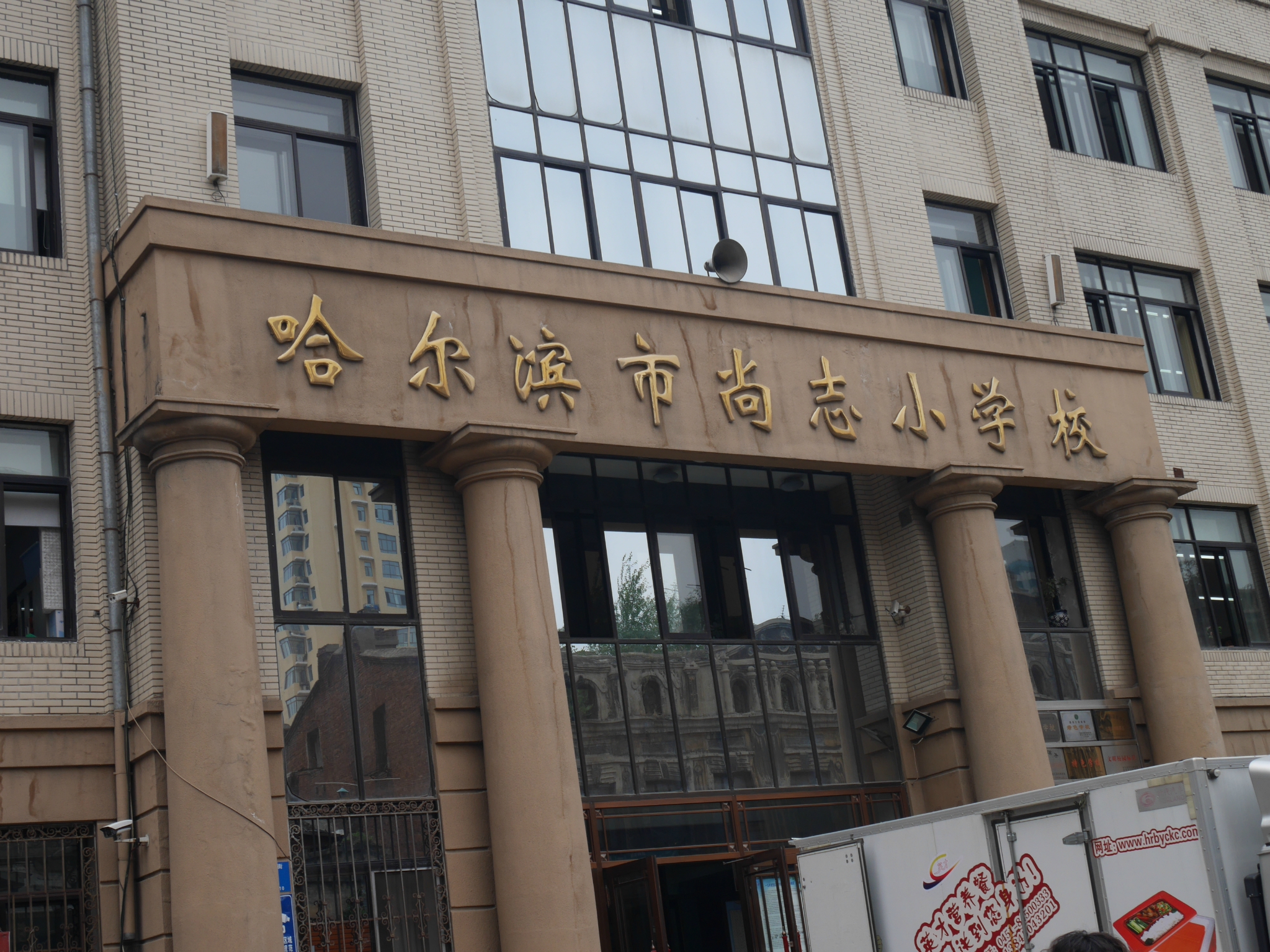 2022哈尔滨市尚志小学校游玩攻略,#写点评拿旅行基金#道里区比.