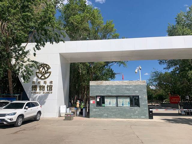 克拉玛依博物馆