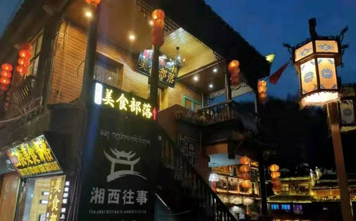 "...家到凤凰古城，一定要找一家很不错的临江餐厅，然后一边吃美食，一边欣赏很美的夜景，真的感觉超级赞_临江餐馆二楼美食部落"的评论图片