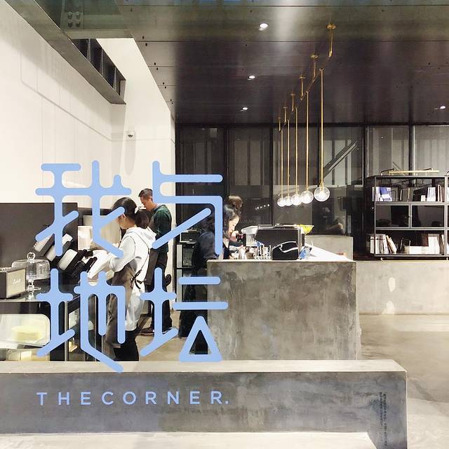 我与地坛THECORNER.