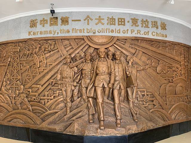 克拉玛依博物馆