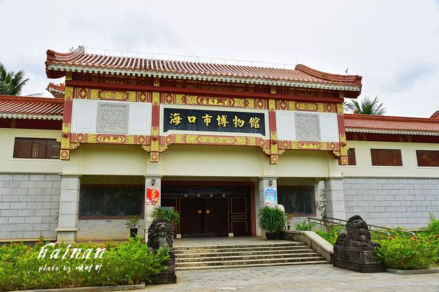 海口市博物馆