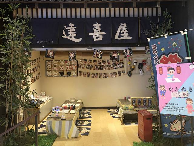 涟泉大江户(上海莘庄店)