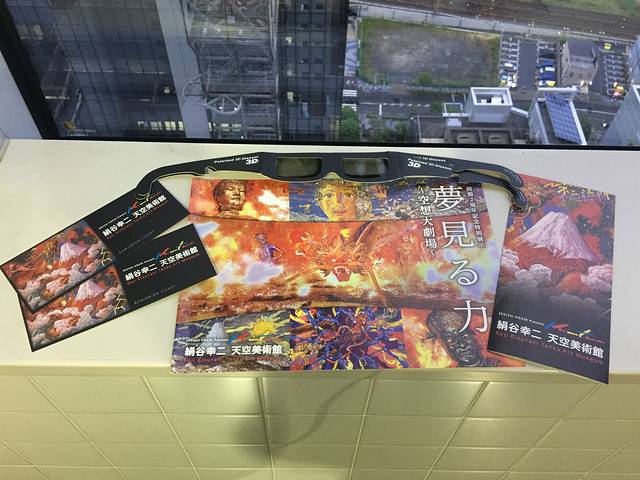 绢谷幸二 天空美术馆