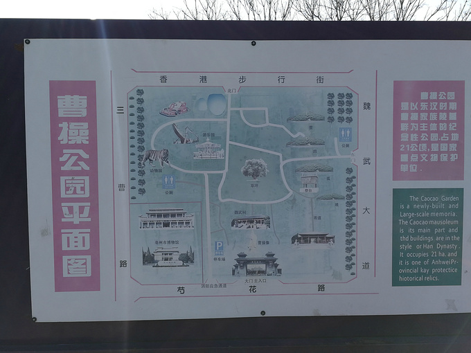 曹操公园和亳州博物馆图片